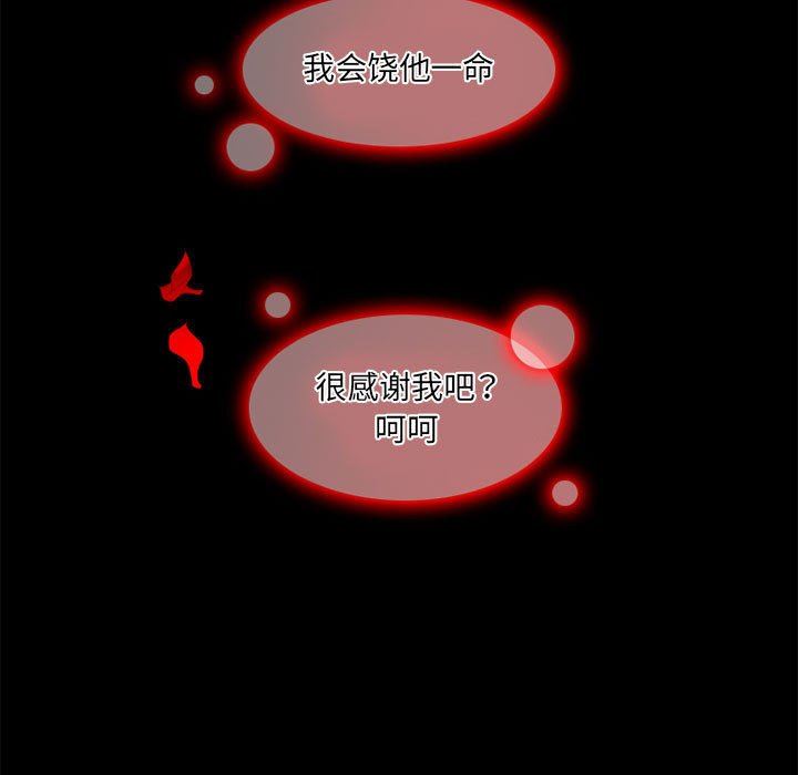 《暗黑之恋》漫画 第48話
