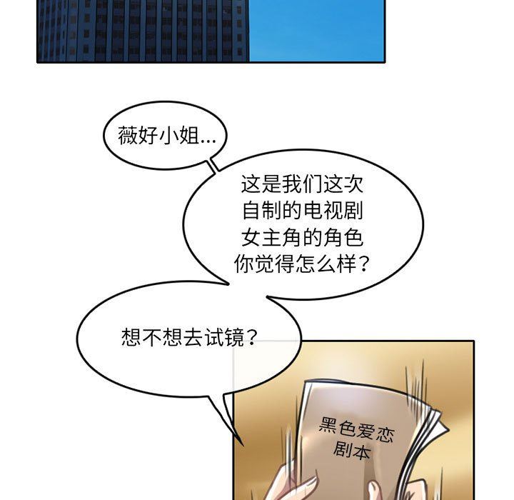 《暗黑之恋》漫画 第50話