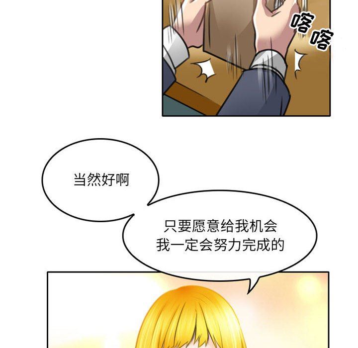 《暗黑之恋》漫画 第50話