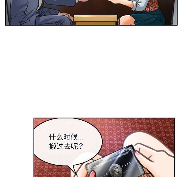 《暗黑之恋》漫画 第50話
