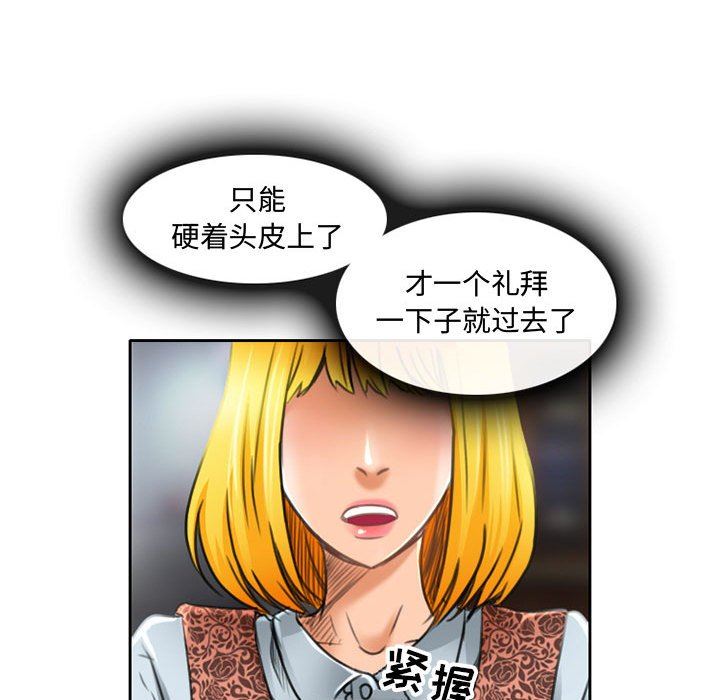 《暗黑之恋》漫画 第50話