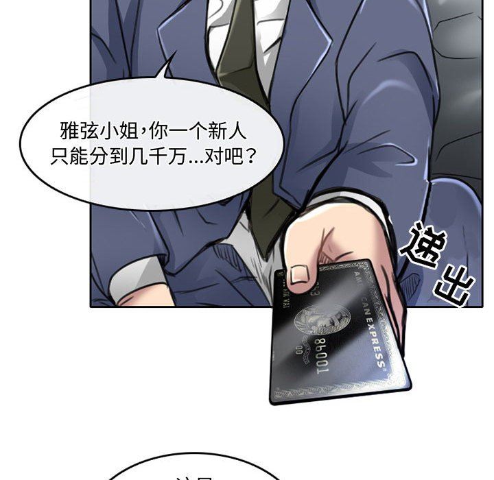 《暗黑之恋》漫画 第50話
