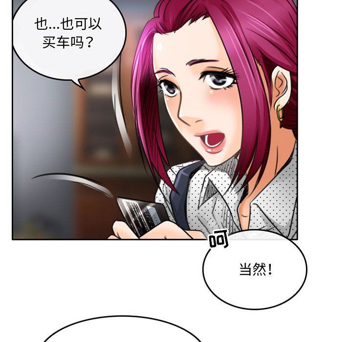 《暗黑之恋》漫画 第50話