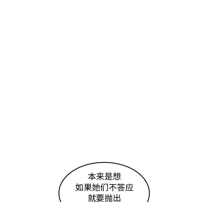 《暗黑之恋》漫画 第50話
