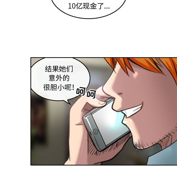 《暗黑之恋》漫画 第50話