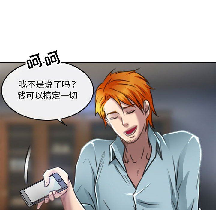 《暗黑之恋》漫画 第50話