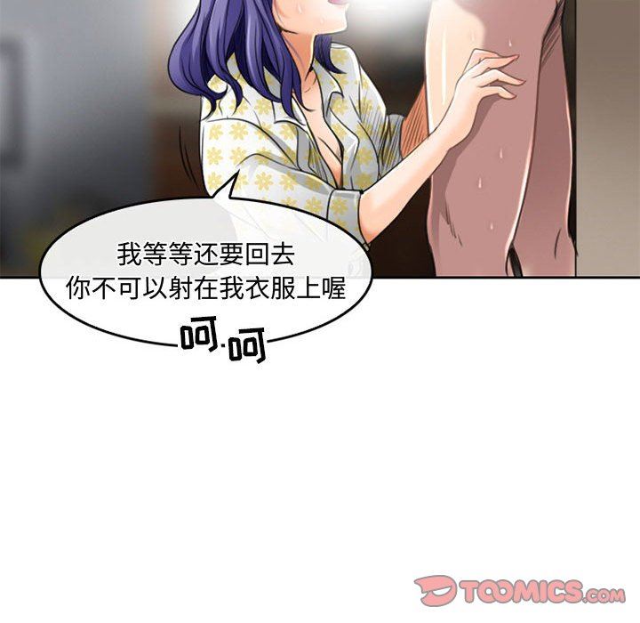《暗黑之恋》漫画 第50話