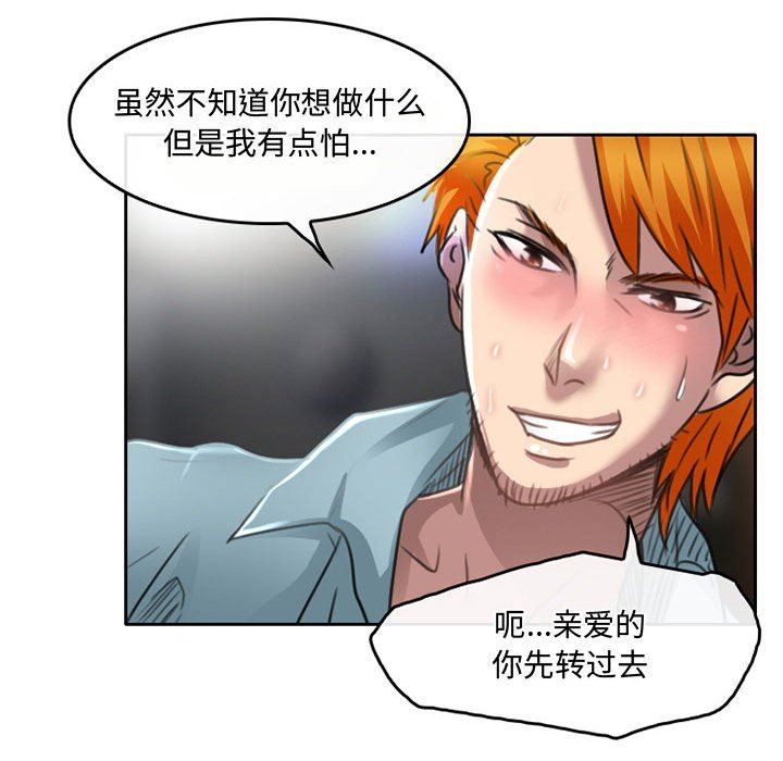 《暗黑之恋》漫画 第50話
