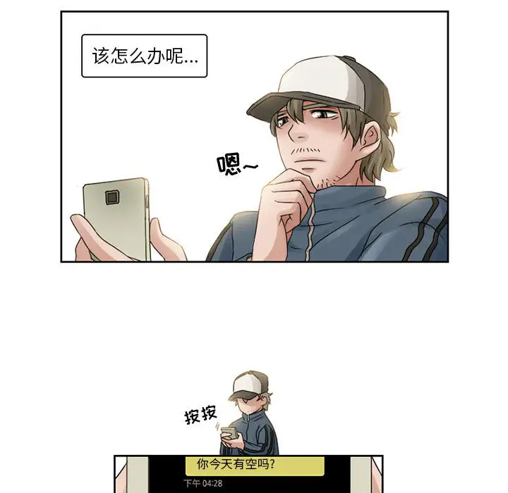 《暗黑之恋》漫画 第8话