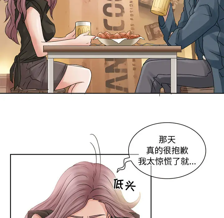 《暗黑之恋》漫画 第8话
