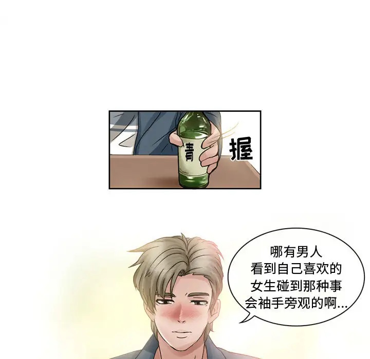 《暗黑之恋》漫画 第8话