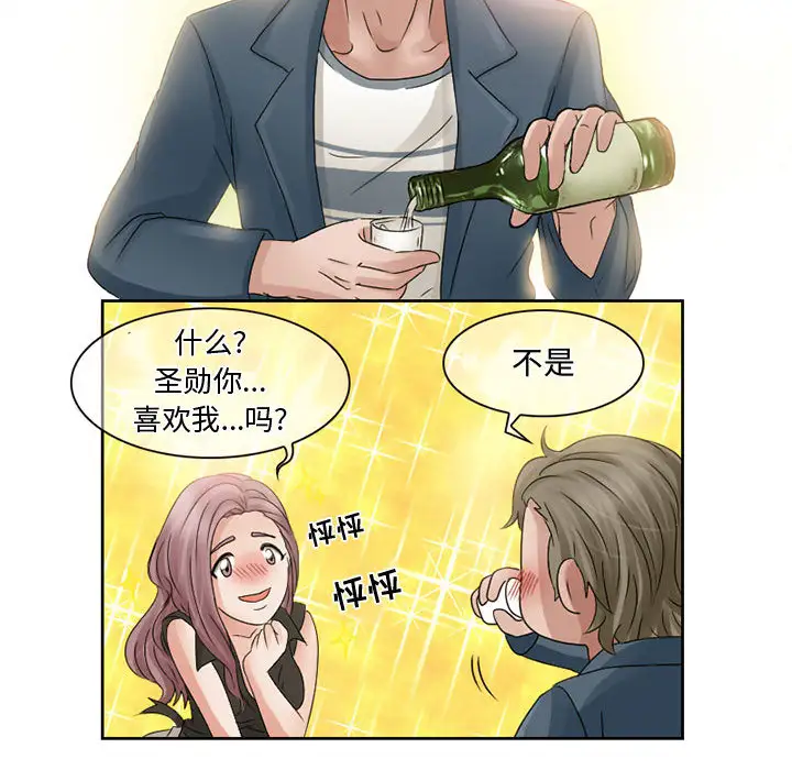 《暗黑之恋》漫画 第8话