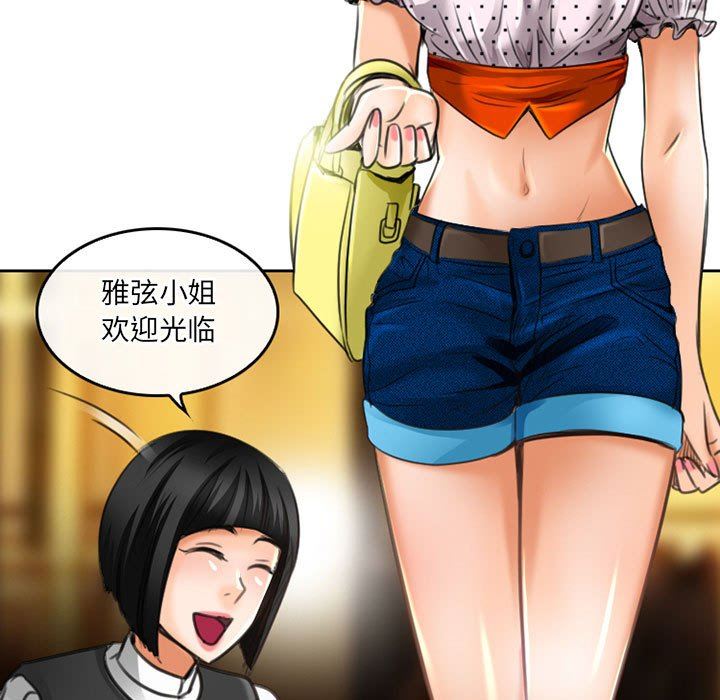《暗黑之恋》漫画 第51話