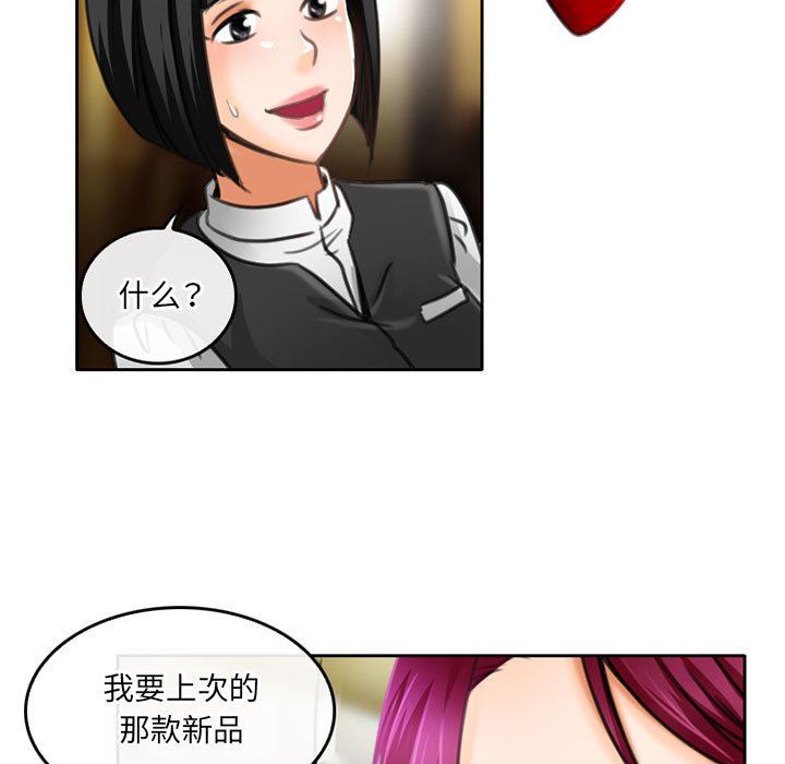 《暗黑之恋》漫画 第51話