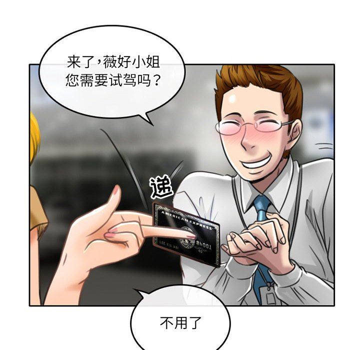 《暗黑之恋》漫画 第51話