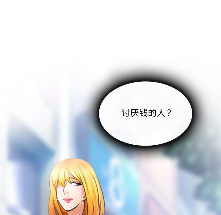 《暗黑之恋》漫画 第51話