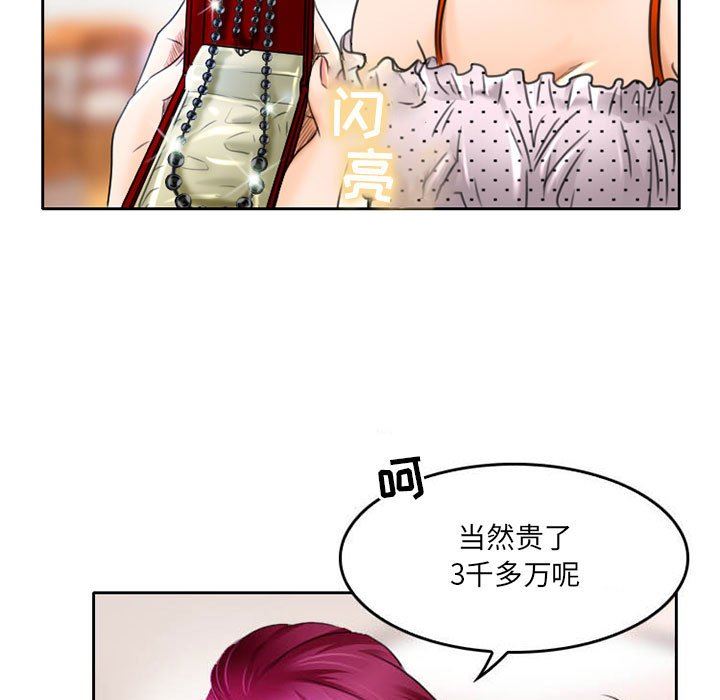 《暗黑之恋》漫画 第51話
