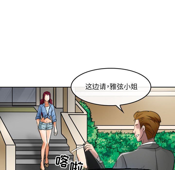 《暗黑之恋》漫画 第51話