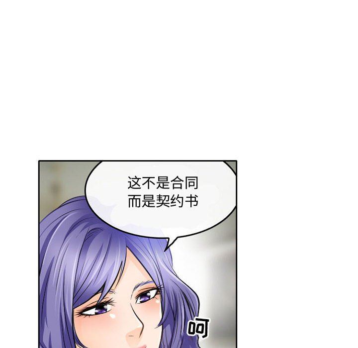 《暗黑之恋》漫画 第52話