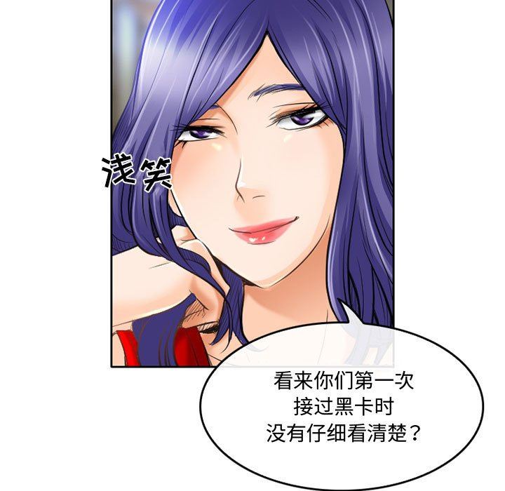 《暗黑之恋》漫画 第52話