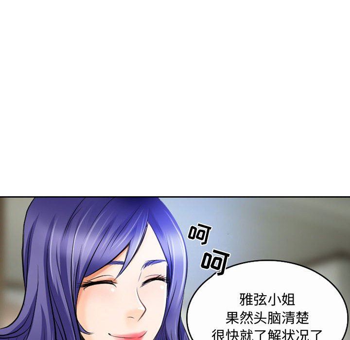 《暗黑之恋》漫画 第52話