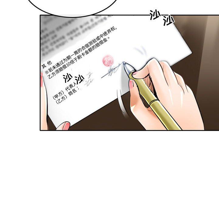 《暗黑之恋》漫画 第52話