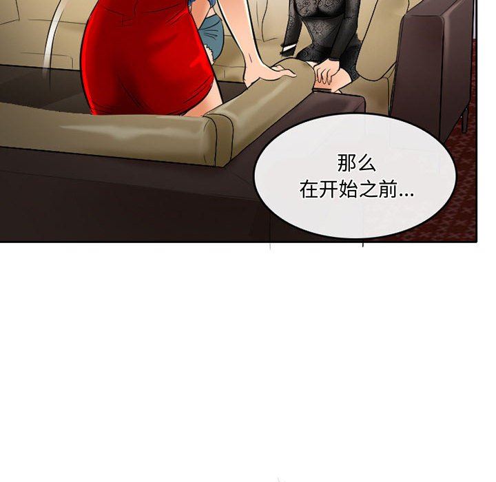 《暗黑之恋》漫画 第52話