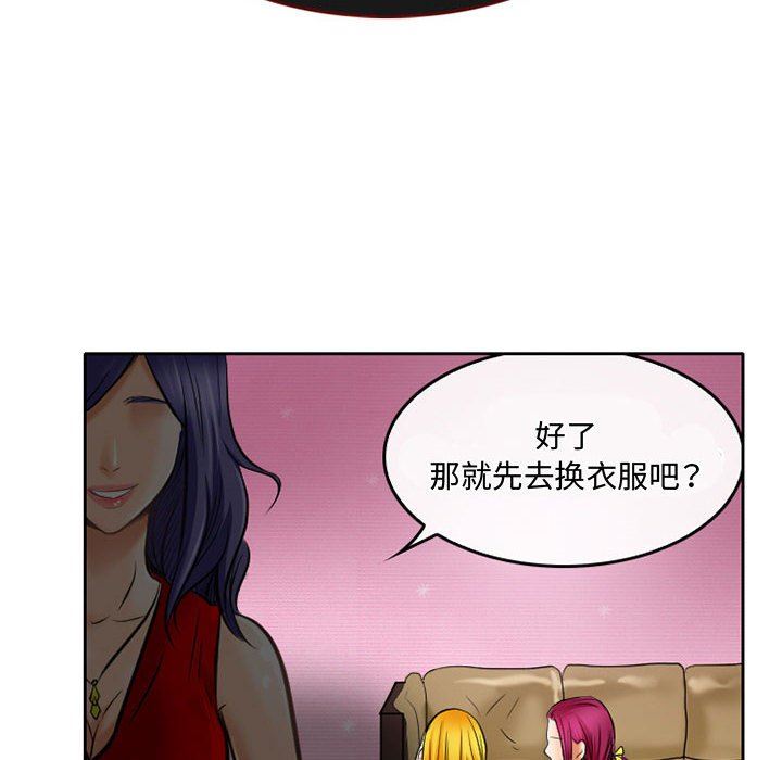 《暗黑之恋》漫画 第52話