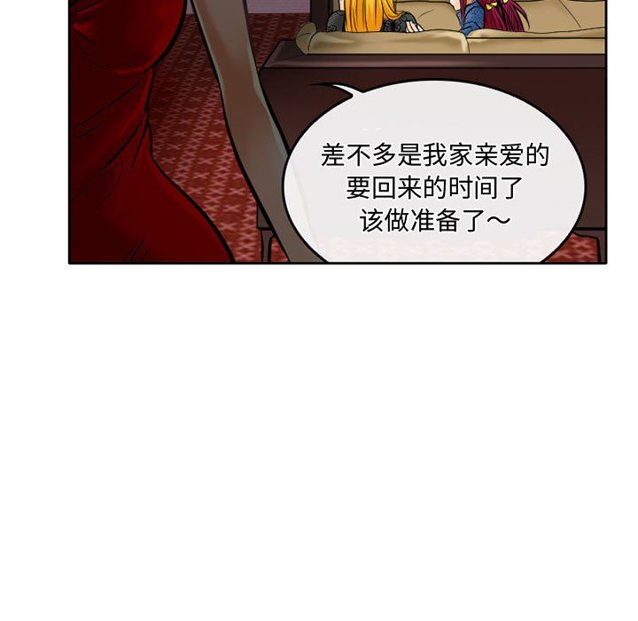 《暗黑之恋》漫画 第52話