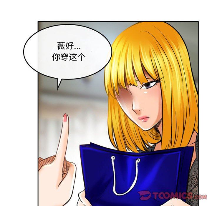 《暗黑之恋》漫画 第52話