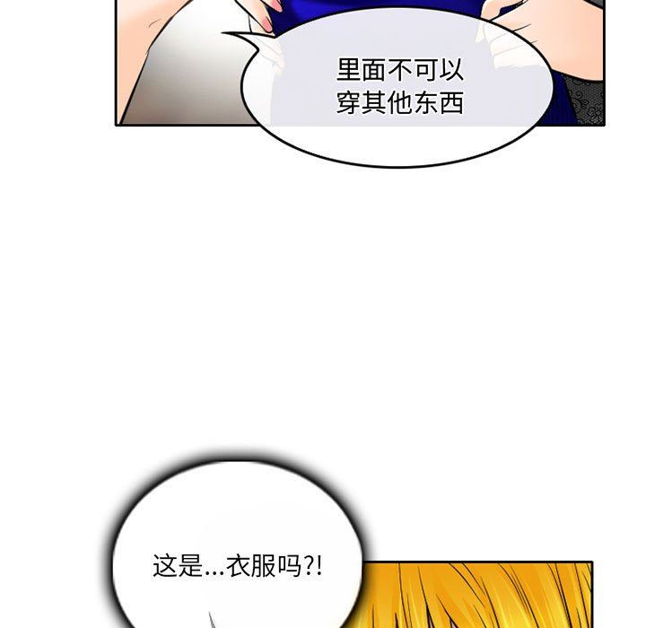 《暗黑之恋》漫画 第52話