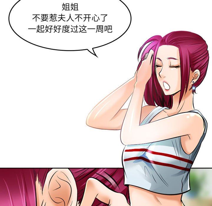 《暗黑之恋》漫画 第52話