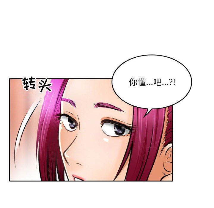 《暗黑之恋》漫画 第52話
