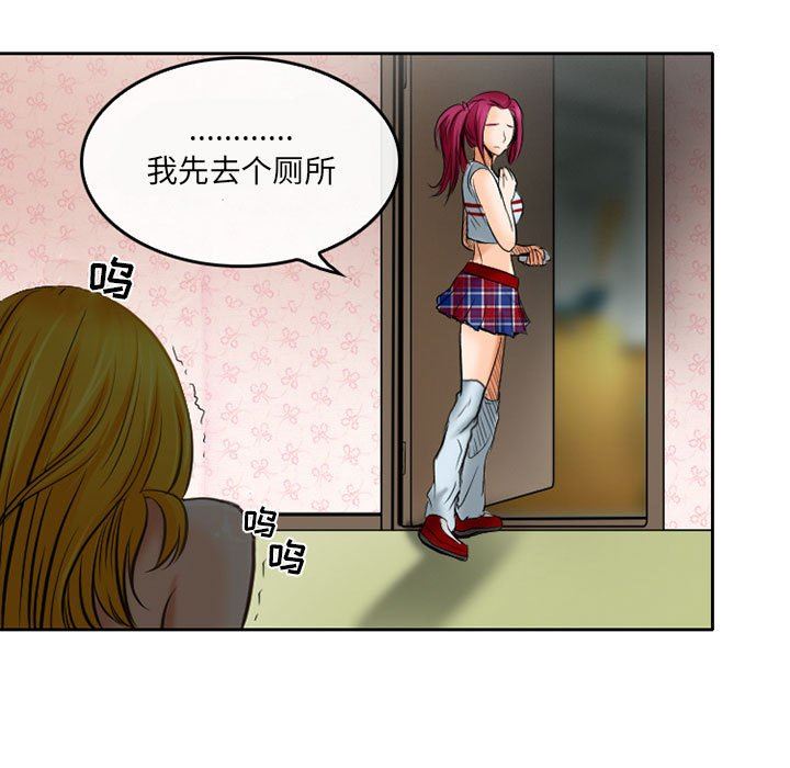 《暗黑之恋》漫画 第52話
