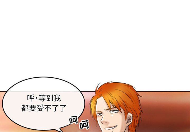 《暗黑之恋》漫画 第53話