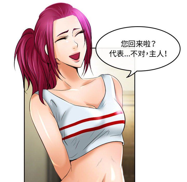 《暗黑之恋》漫画 第53話