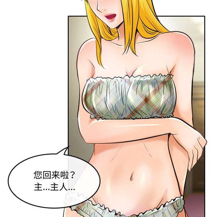 《暗黑之恋》漫画 第53話