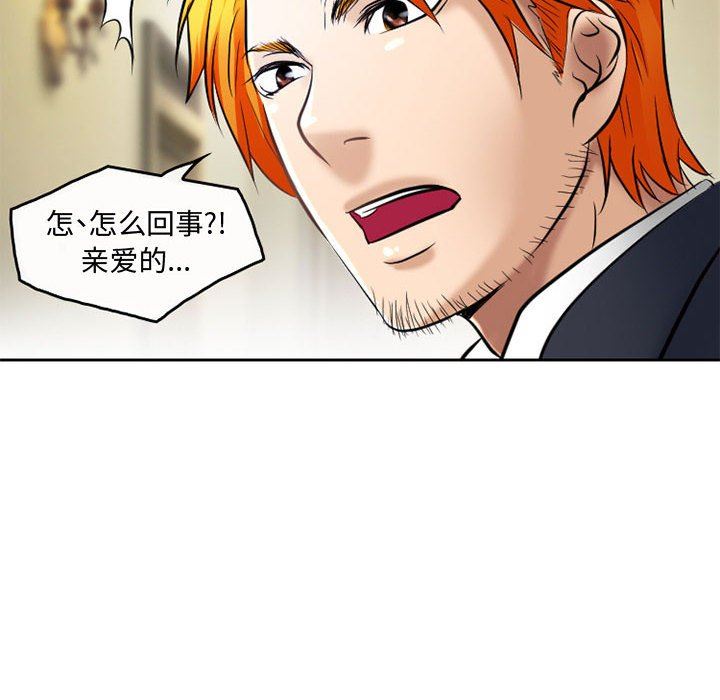 《暗黑之恋》漫画 第53話