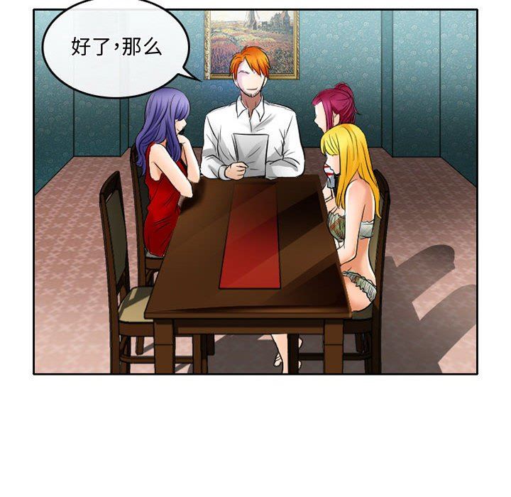 《暗黑之恋》漫画 第53話