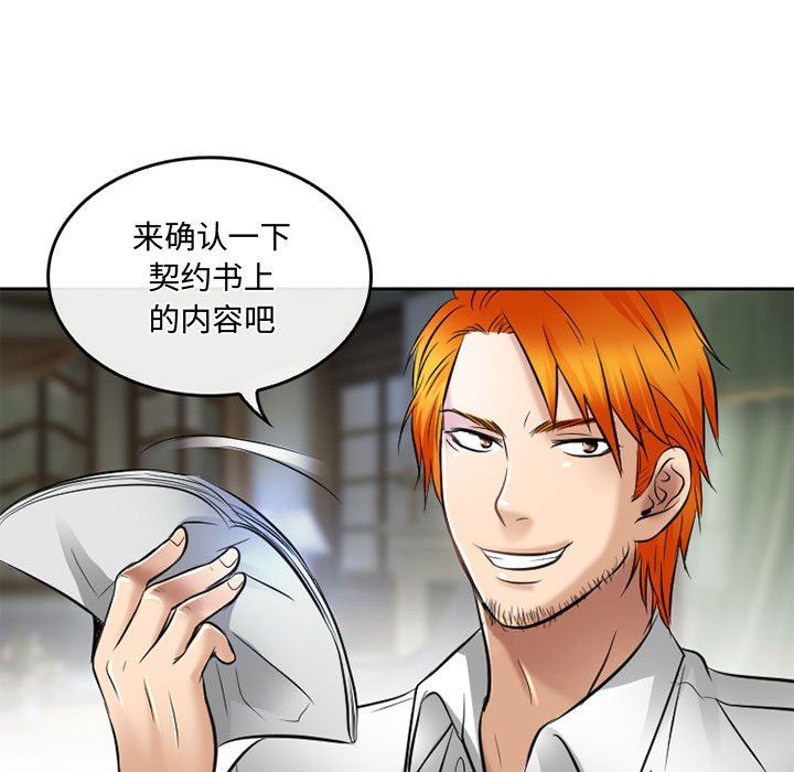 《暗黑之恋》漫画 第53話