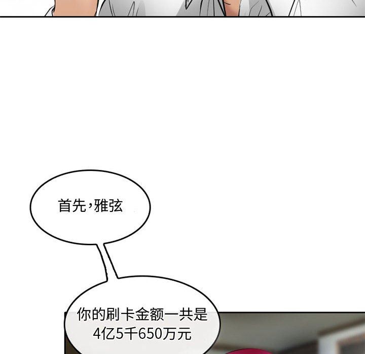 《暗黑之恋》漫画 第53話