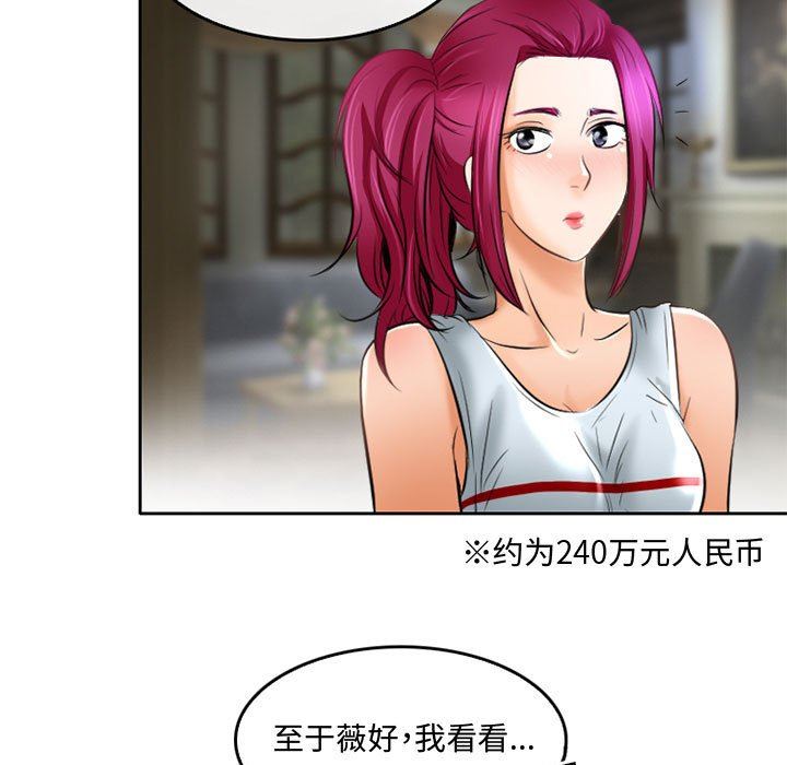 《暗黑之恋》漫画 第53話