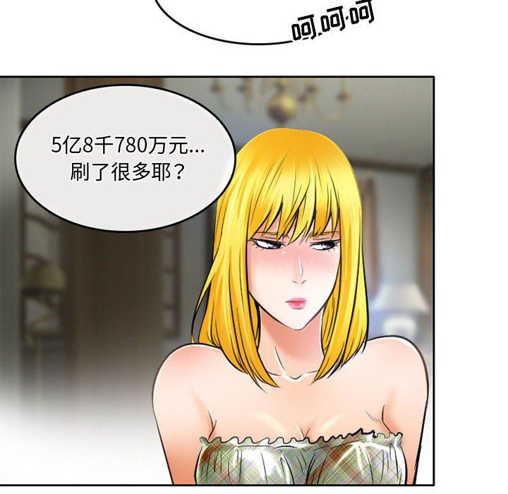 《暗黑之恋》漫画 第53話