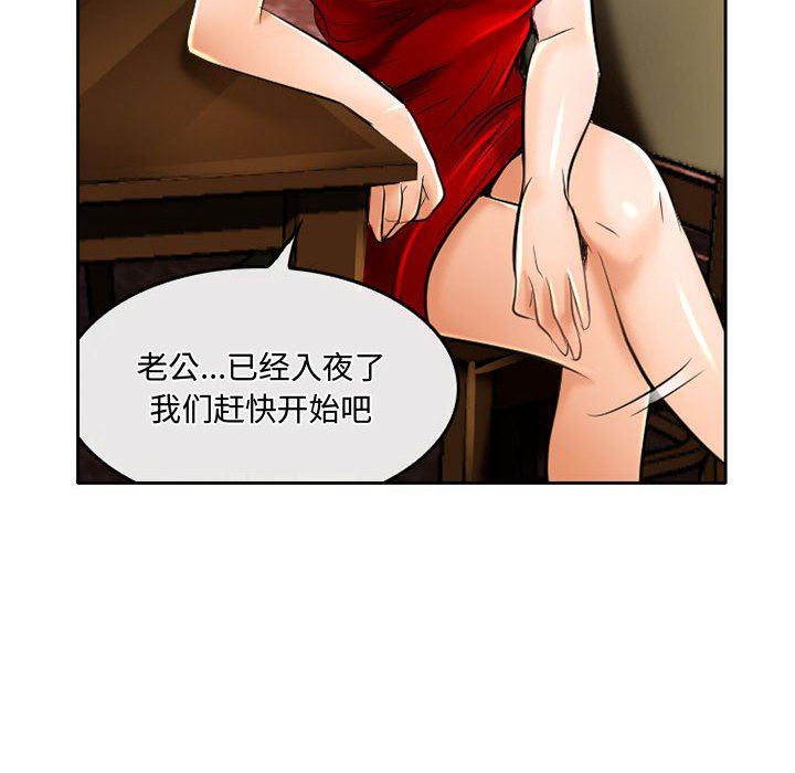《暗黑之恋》漫画 第53話