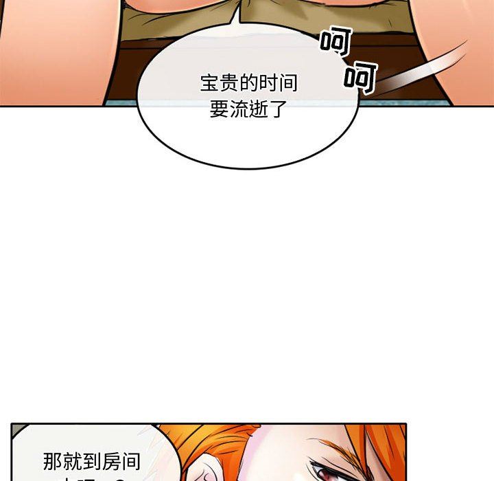 《暗黑之恋》漫画 第53話