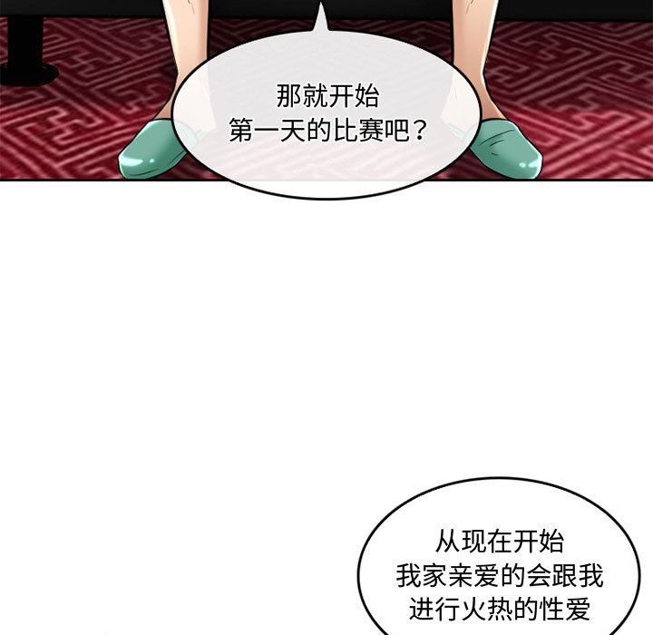 《暗黑之恋》漫画 第53話
