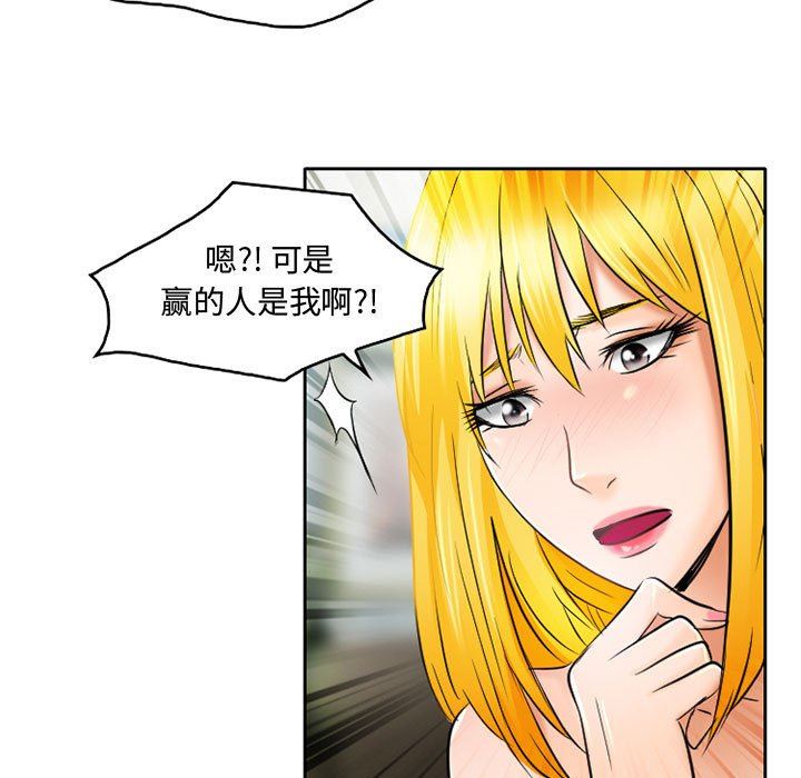 《暗黑之恋》漫画 第54話