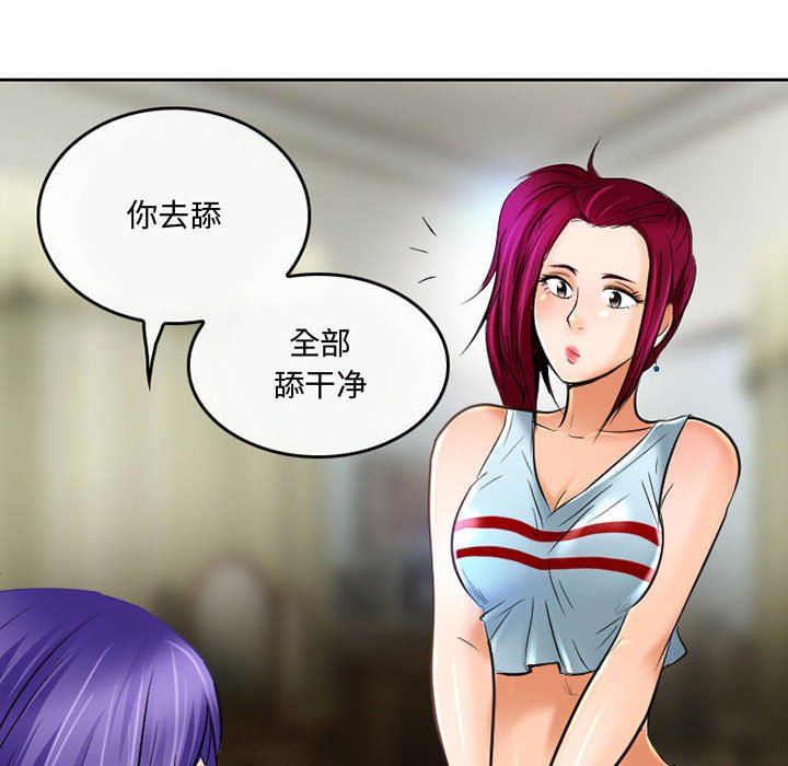 《暗黑之恋》漫画 第54話