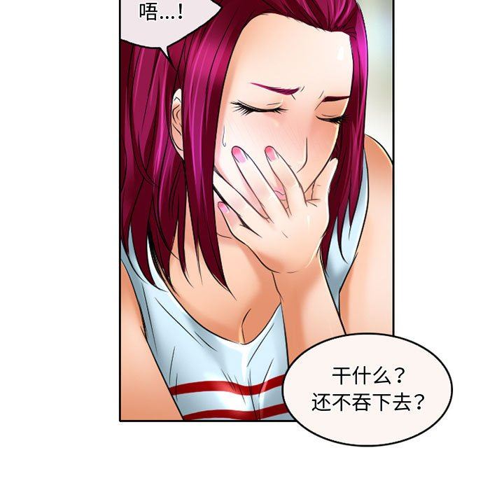 《暗黑之恋》漫画 第54話