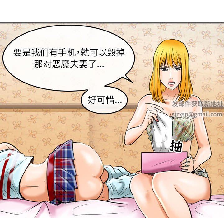 《暗黑之恋》漫画 第55話